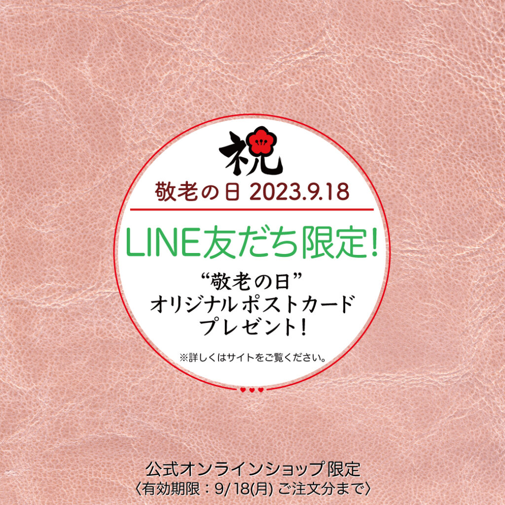 新品未使用 370点掲載 188P ギフト 敬老の日 プレゼント 今期 敬老の日”オリジナルポストカードプレゼント！ - シュシュズベーカリー